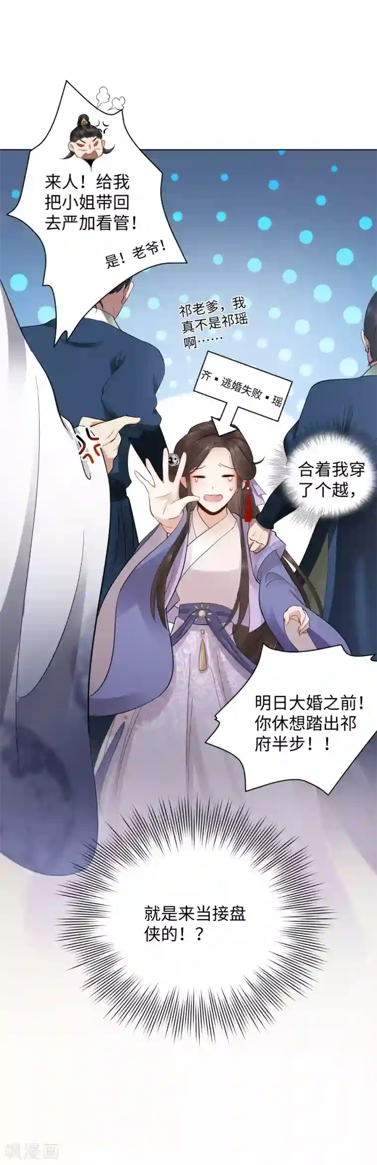 通灵王妃第1话 替嫁