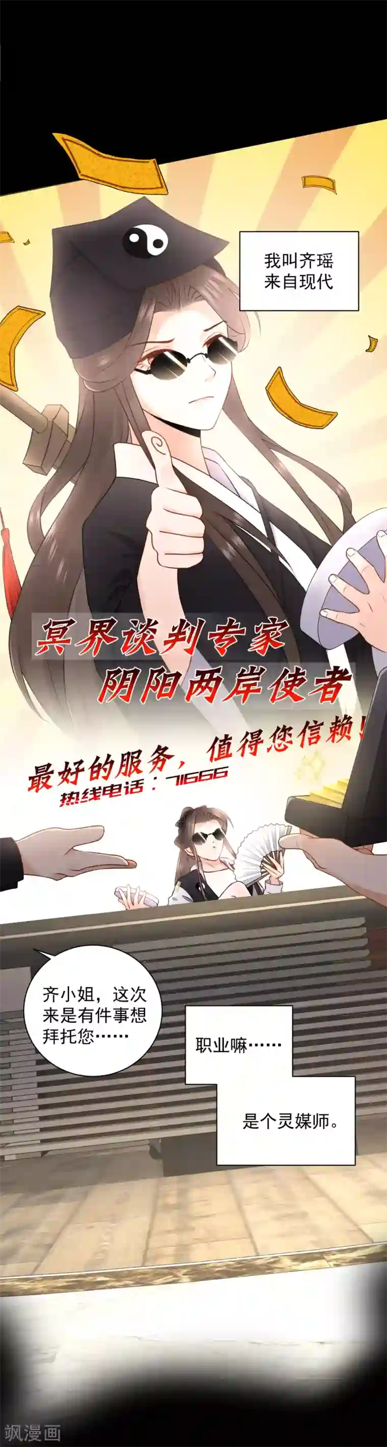 通灵王妃第1话 替嫁