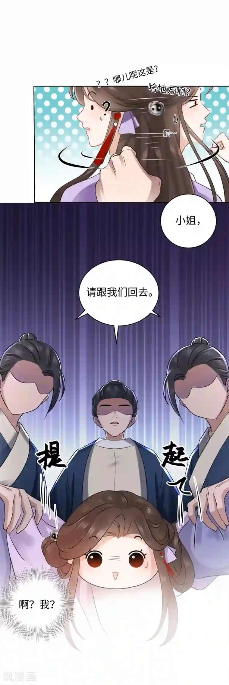 通灵王妃第1话 替嫁