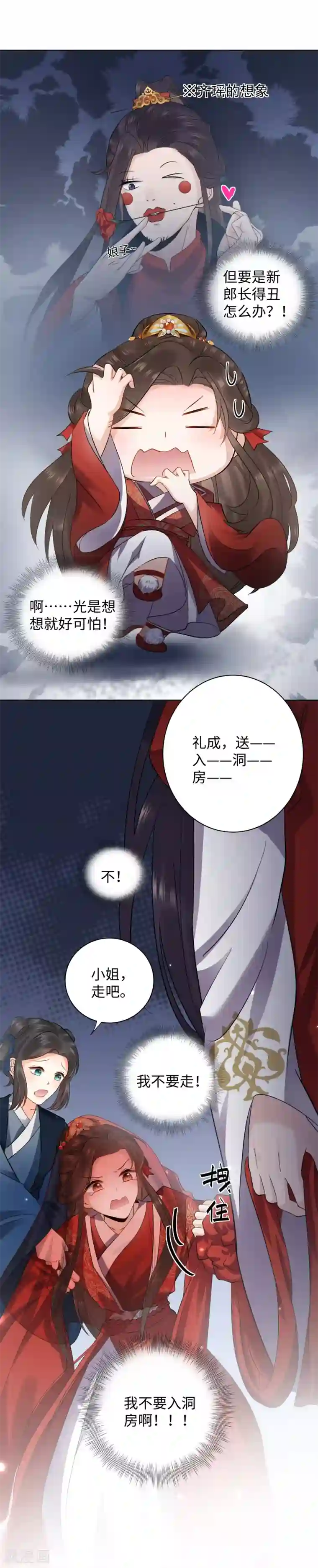 通灵王妃第1话 替嫁