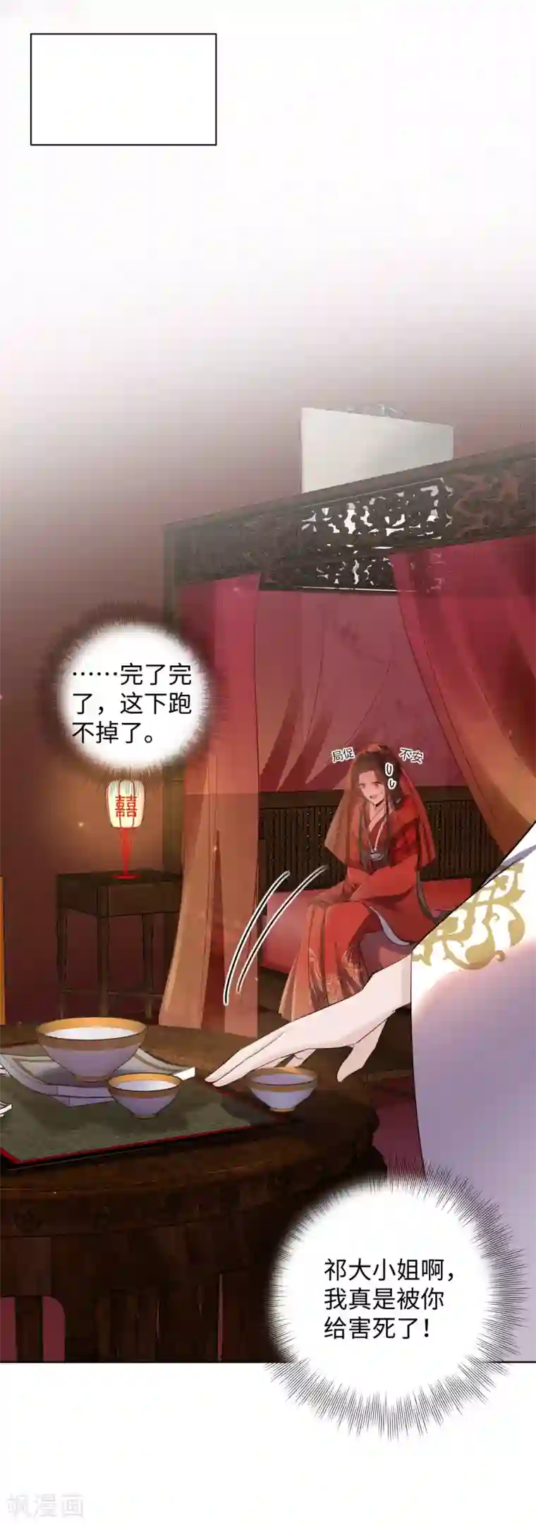 通灵王妃第1话 替嫁