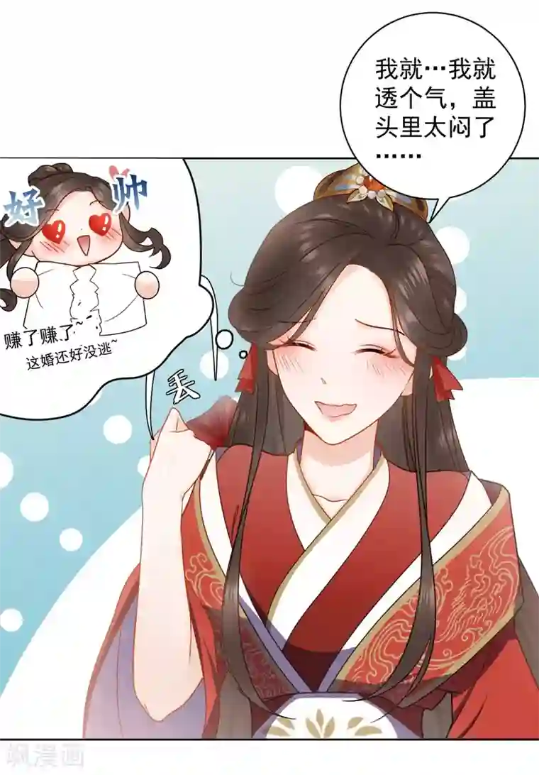 通灵王妃第1话 替嫁
