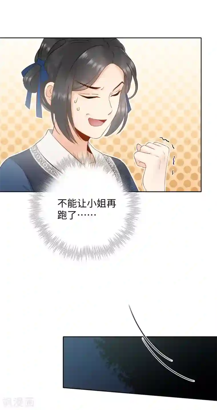 通灵王妃第1话 替嫁