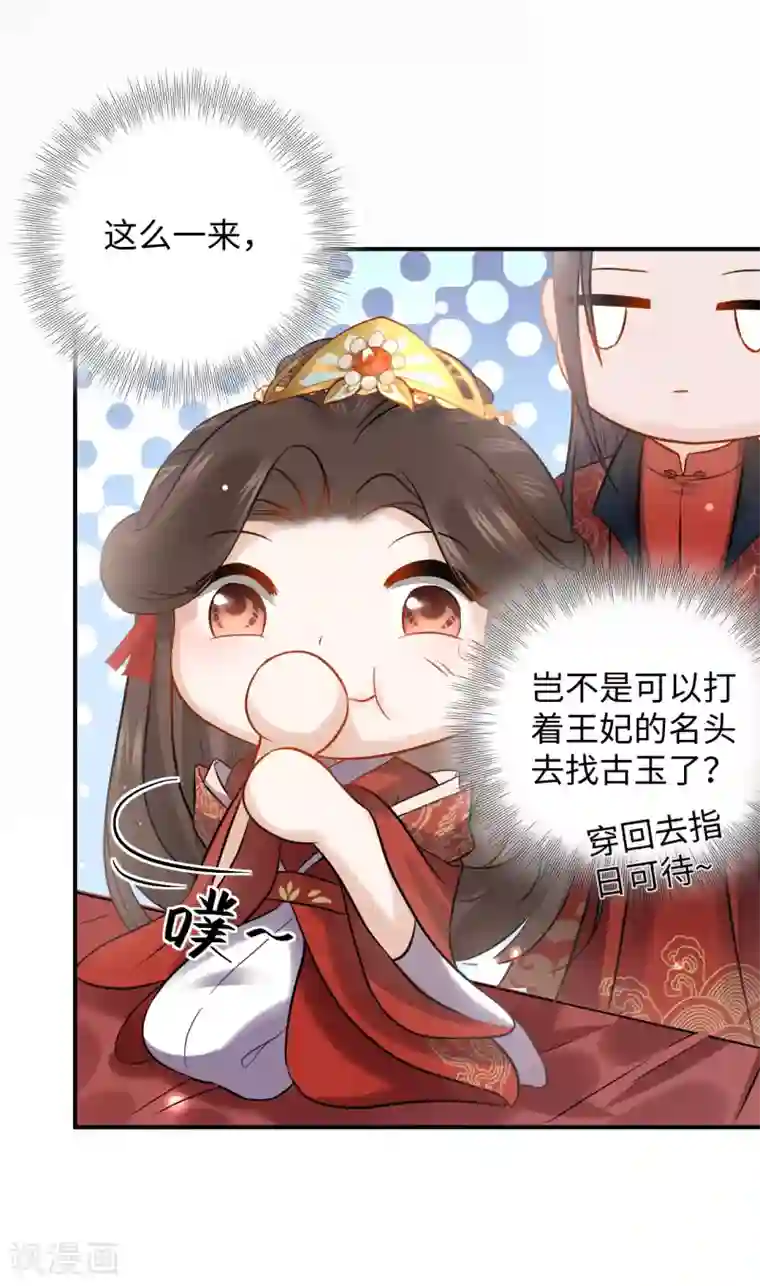 通灵王妃第2话 上身