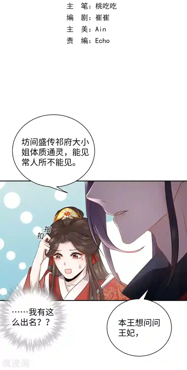 通灵王妃第2话 上身