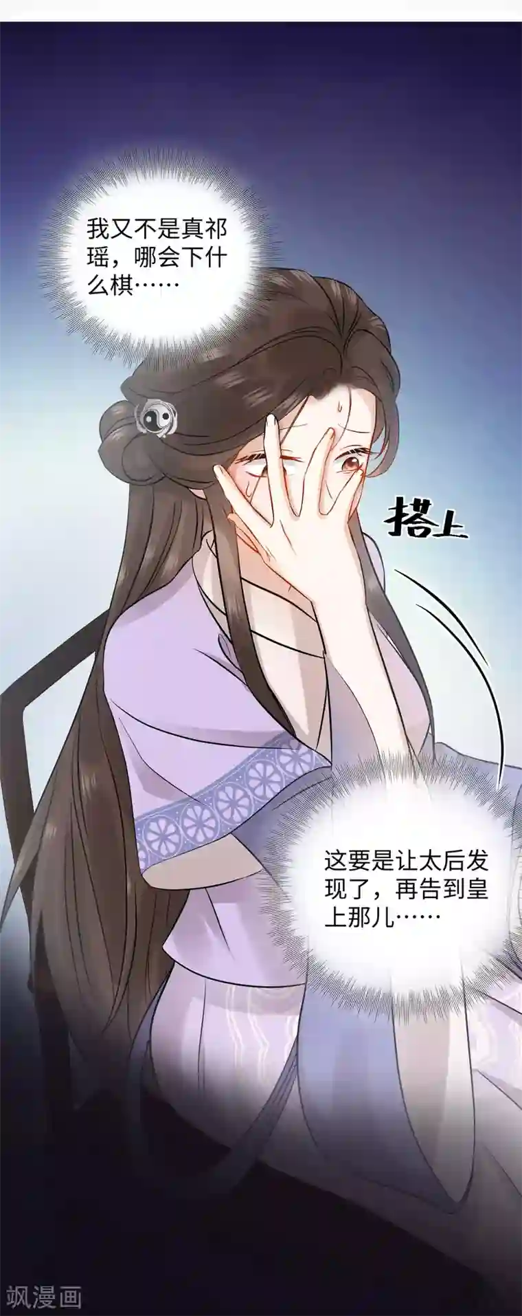 通灵王妃第2话 上身