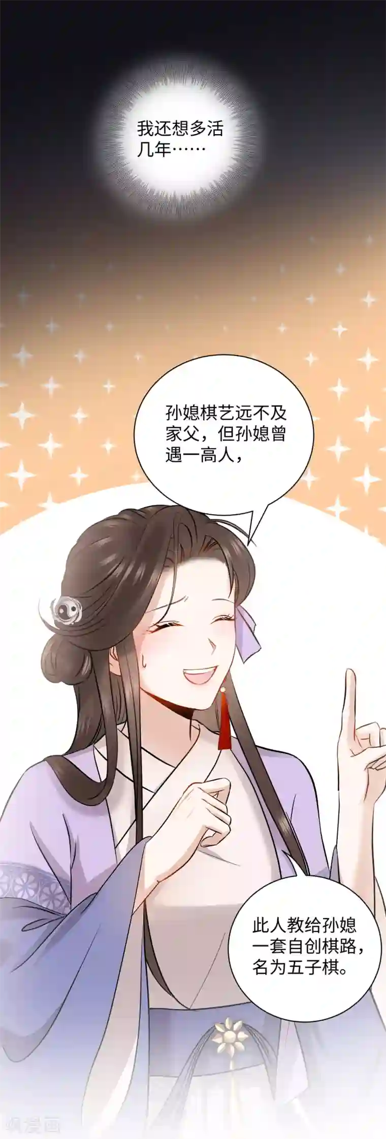 通灵王妃第2话 上身