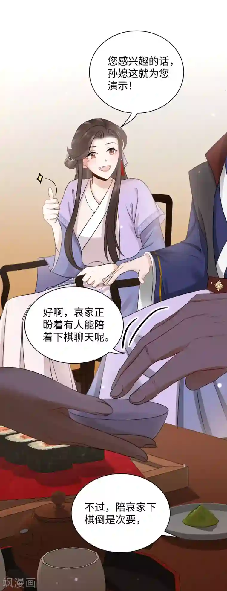 通灵王妃第2话 上身