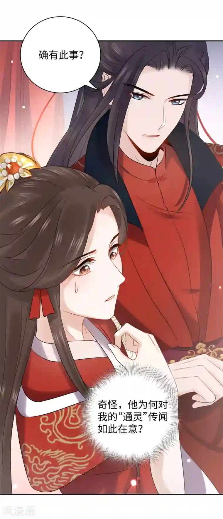 通灵王妃第2话 上身