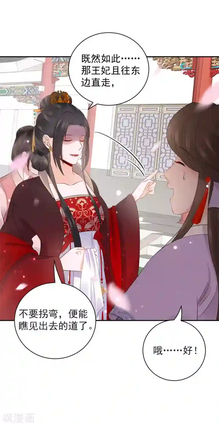 通灵王妃第2话 上身