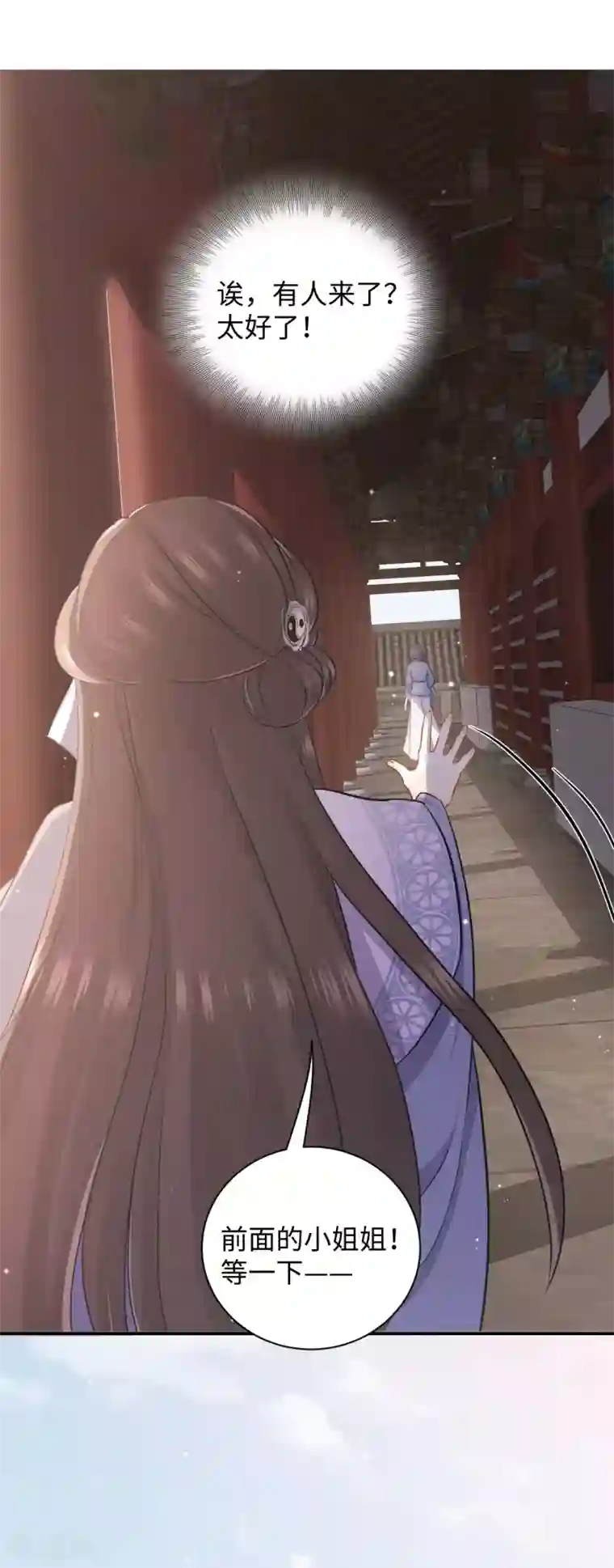 通灵王妃第2话 上身