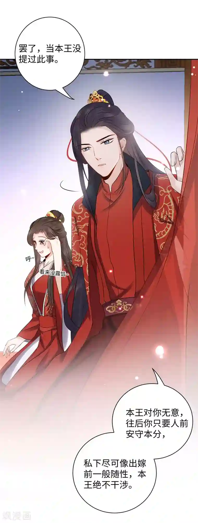 通灵王妃第2话 上身