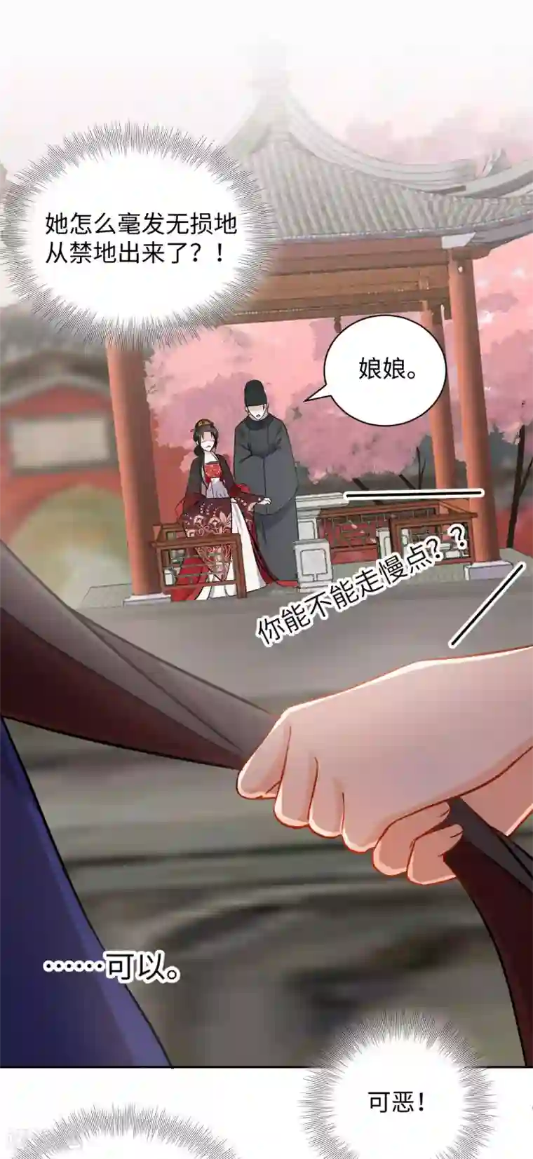 通灵王妃第3话 花钱