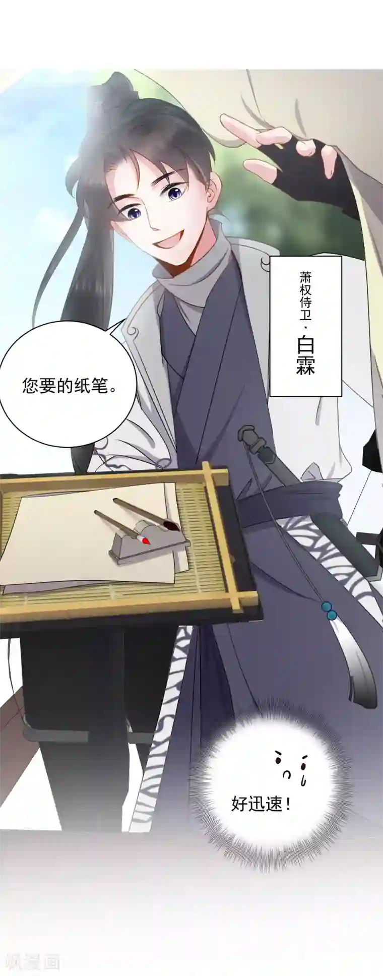 通灵王妃第3话 花钱