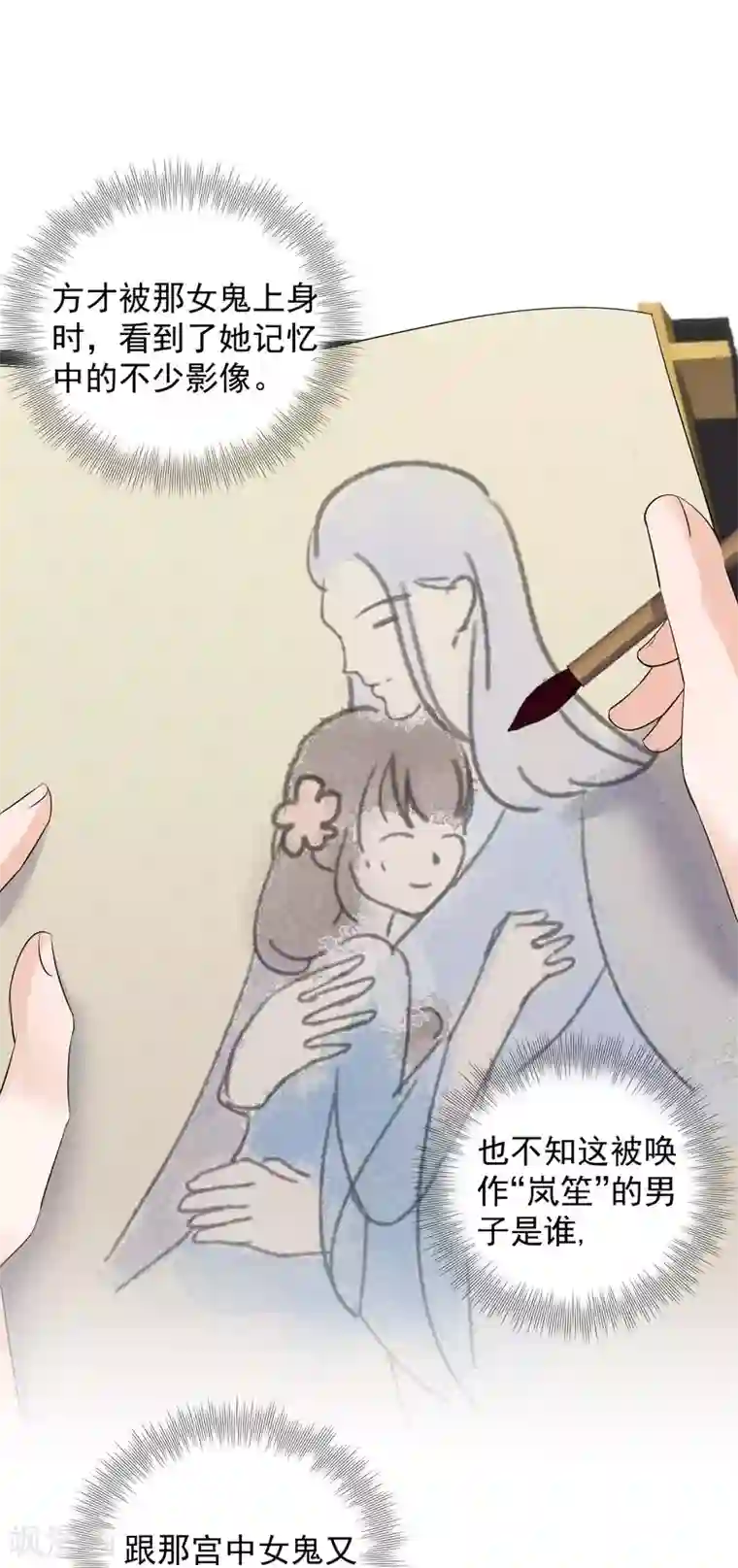 通灵王妃第3话 花钱