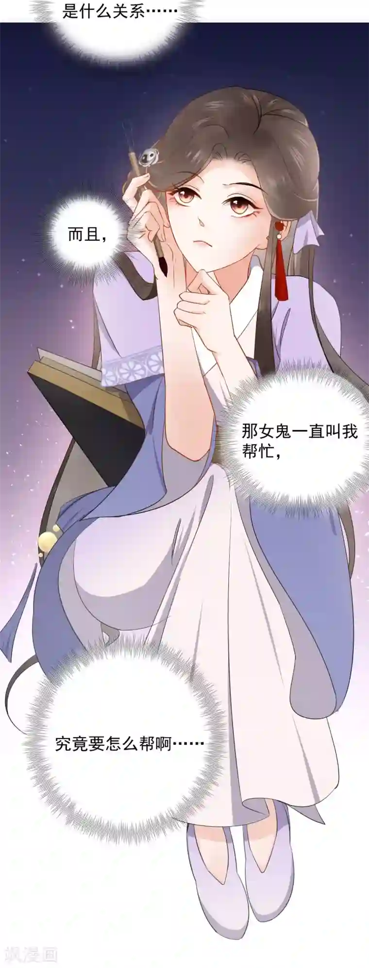 通灵王妃第3话 花钱