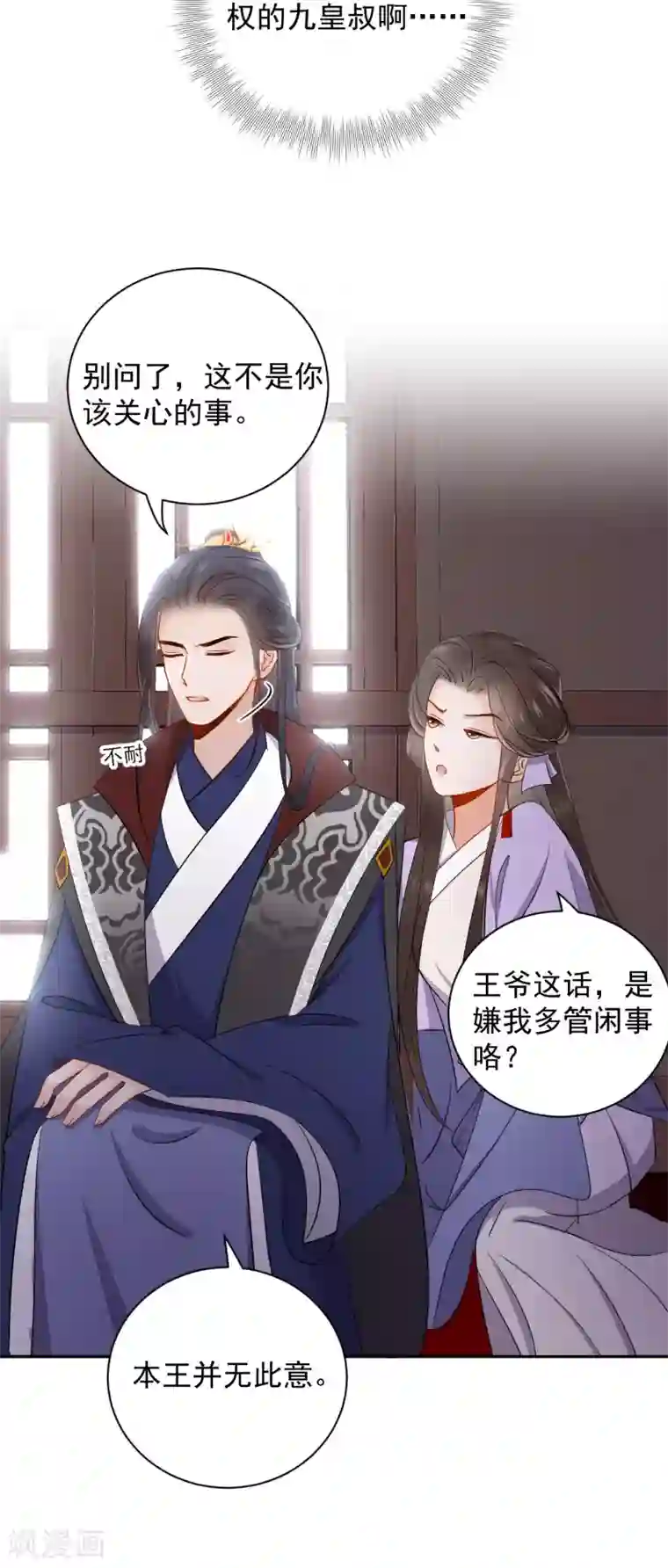 通灵王妃第3话 花钱