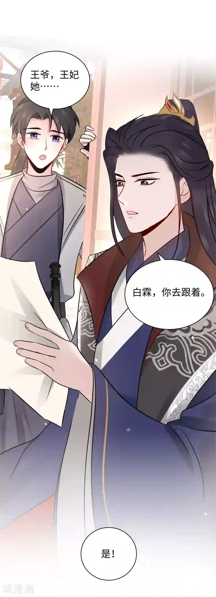 通灵王妃第3话 花钱