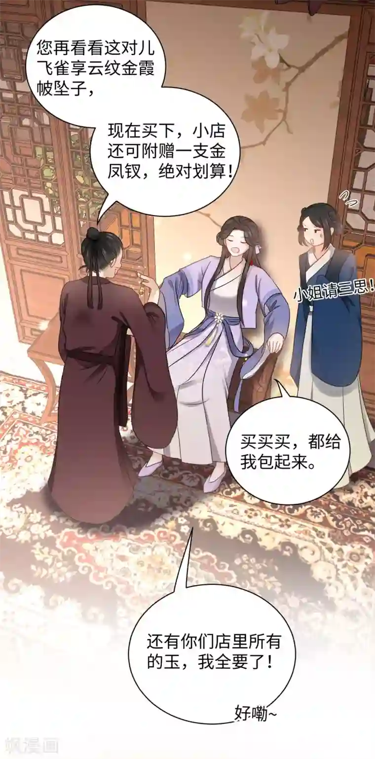 通灵王妃第3话 花钱