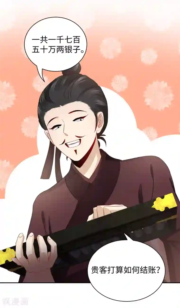 通灵王妃第3话 花钱