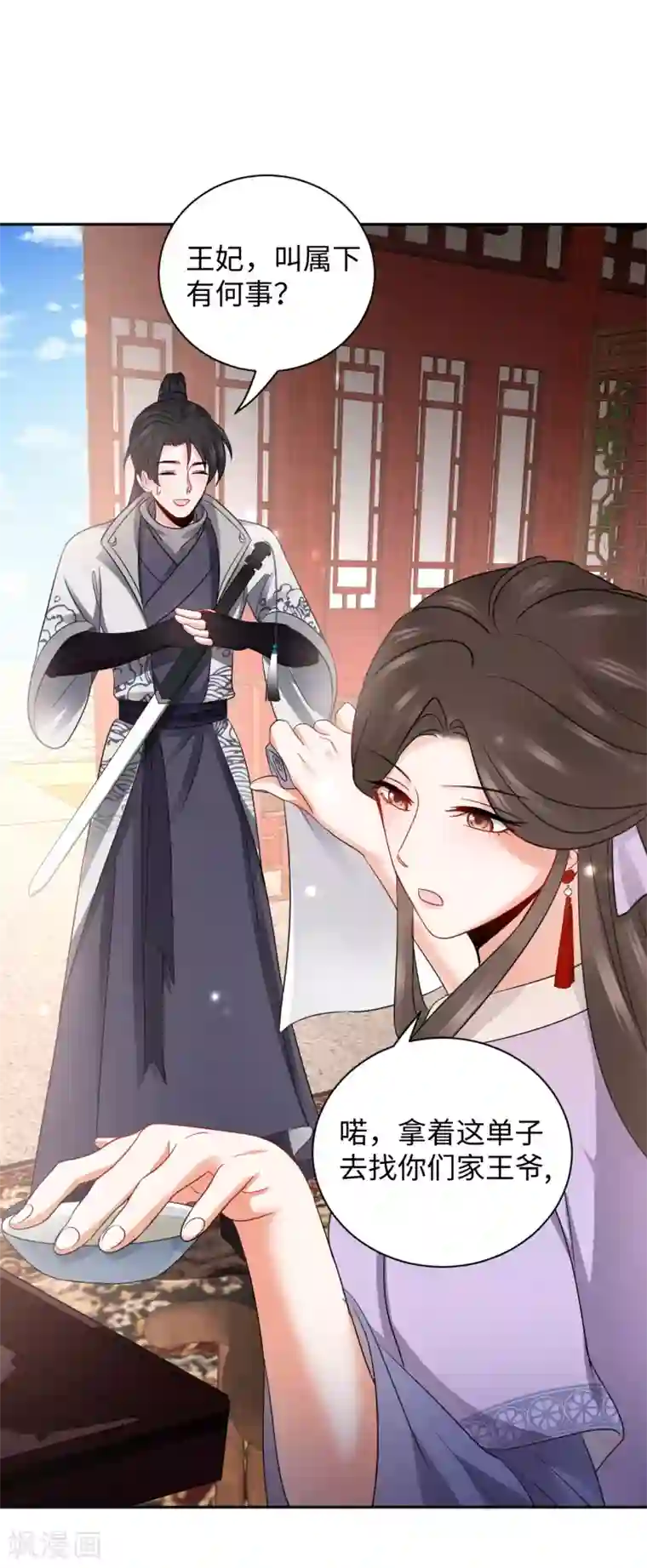 通灵王妃第3话 花钱