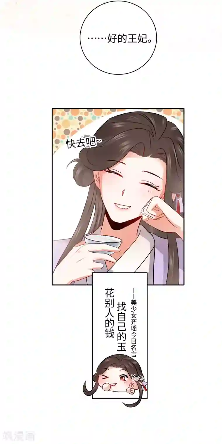 通灵王妃第3话 花钱