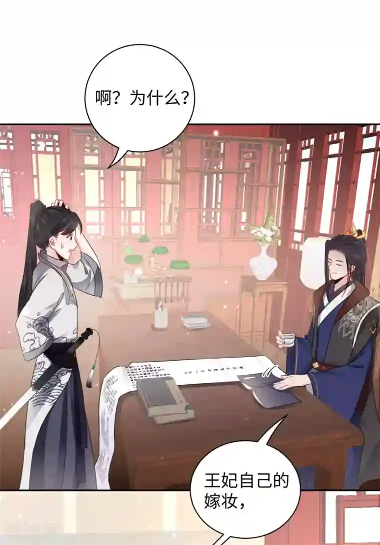 通灵王妃第3话 花钱