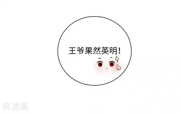 通灵王妃第3话 花钱