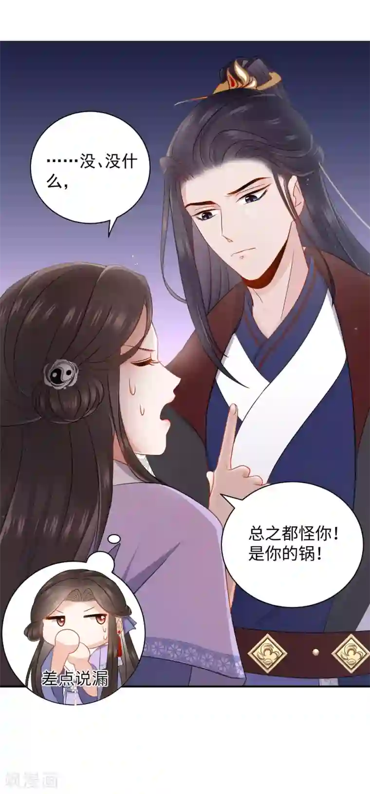 通灵王妃第3话 花钱