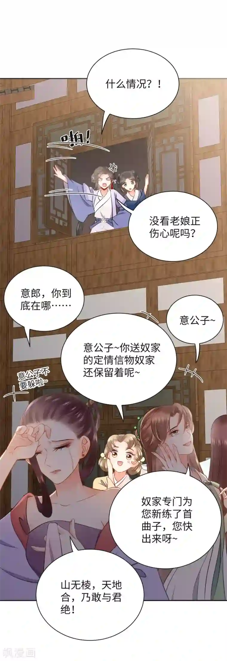 通灵王妃第4话 红豆