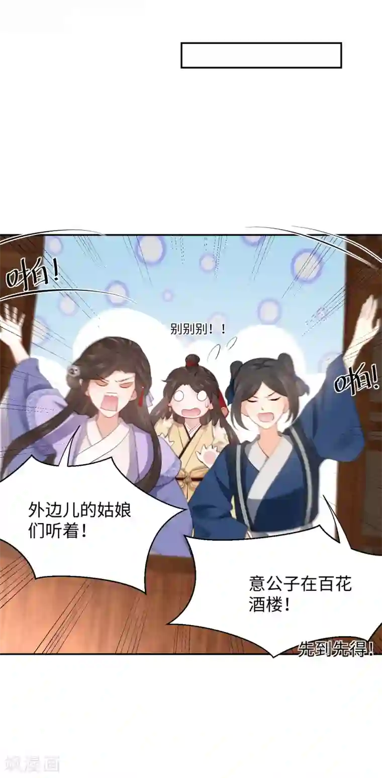 通灵王妃第4话 红豆