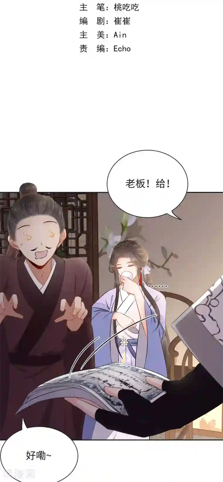 通灵王妃第4话 红豆