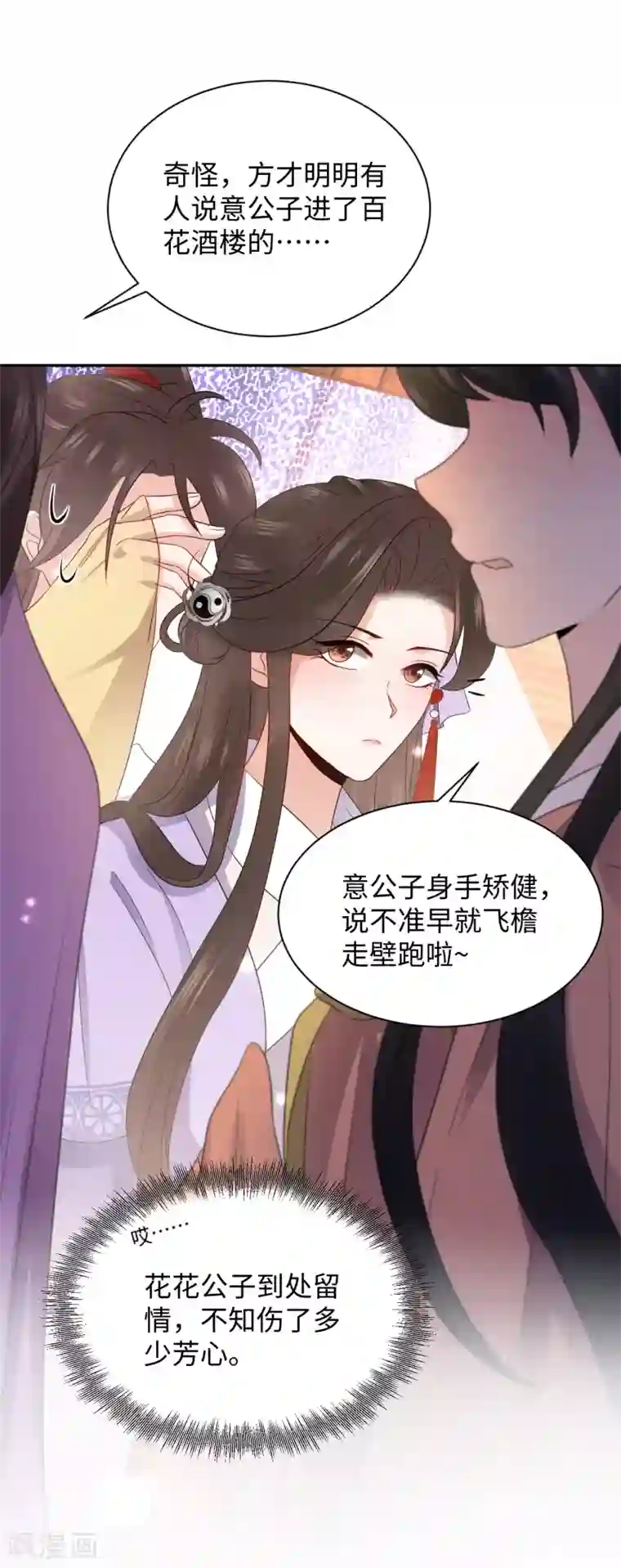 通灵王妃第4话 红豆