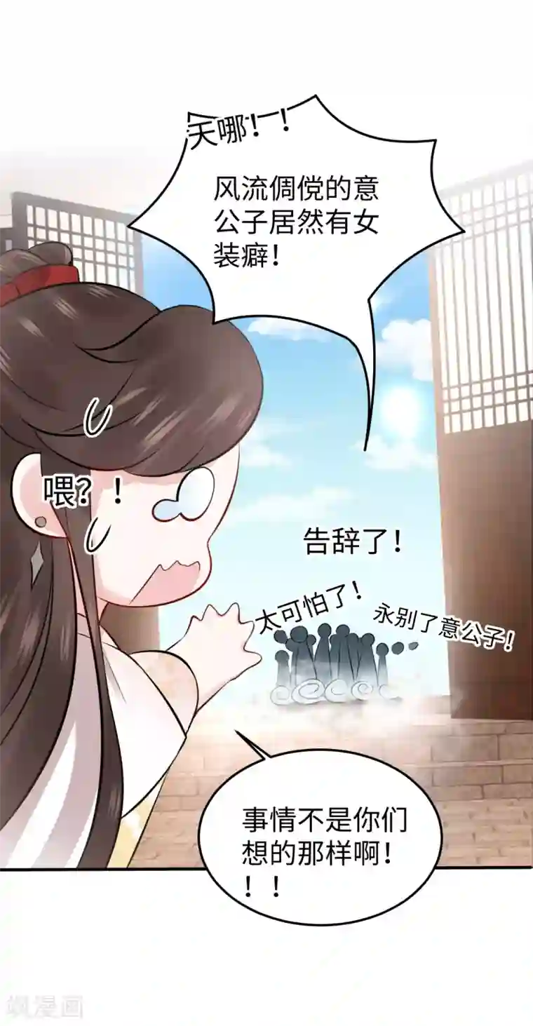 通灵王妃第4话 红豆