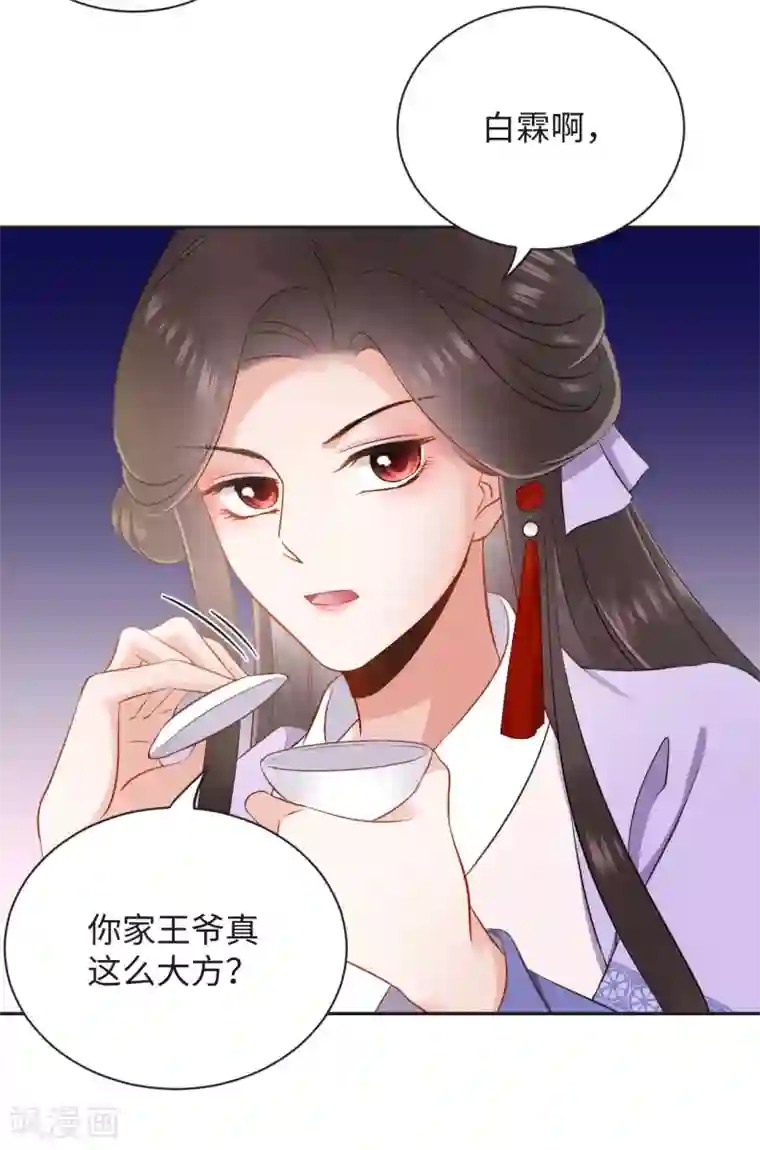 通灵王妃第4话 红豆