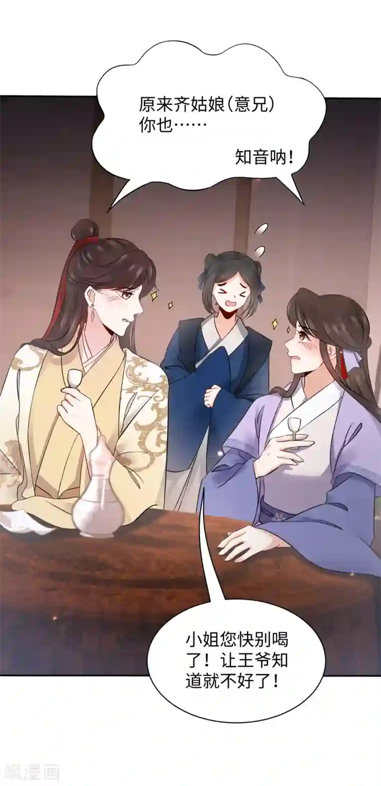 通灵王妃第4话 红豆