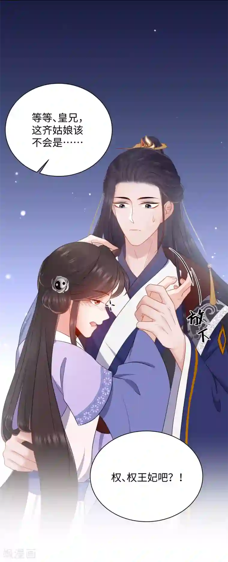 通灵王妃第4话 红豆