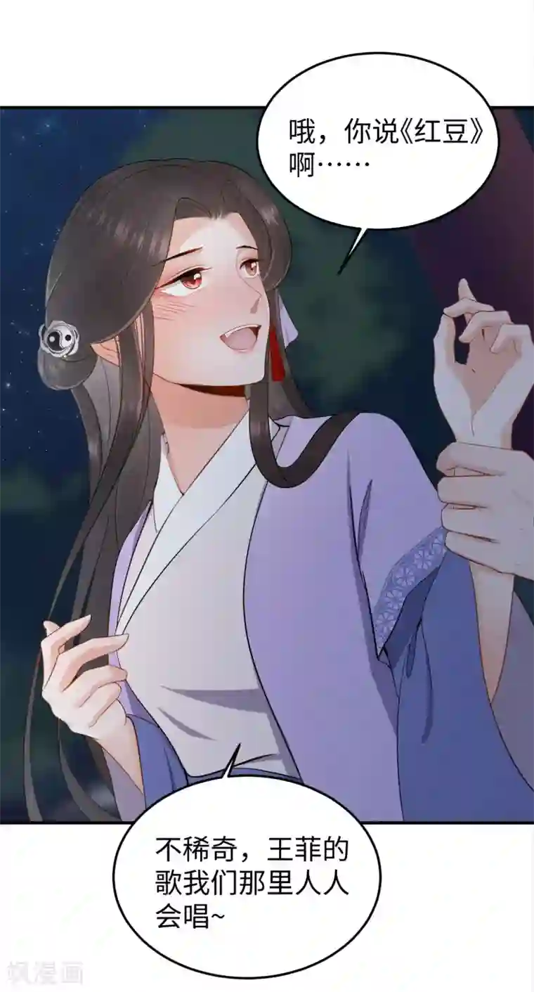 通灵王妃第4话 红豆