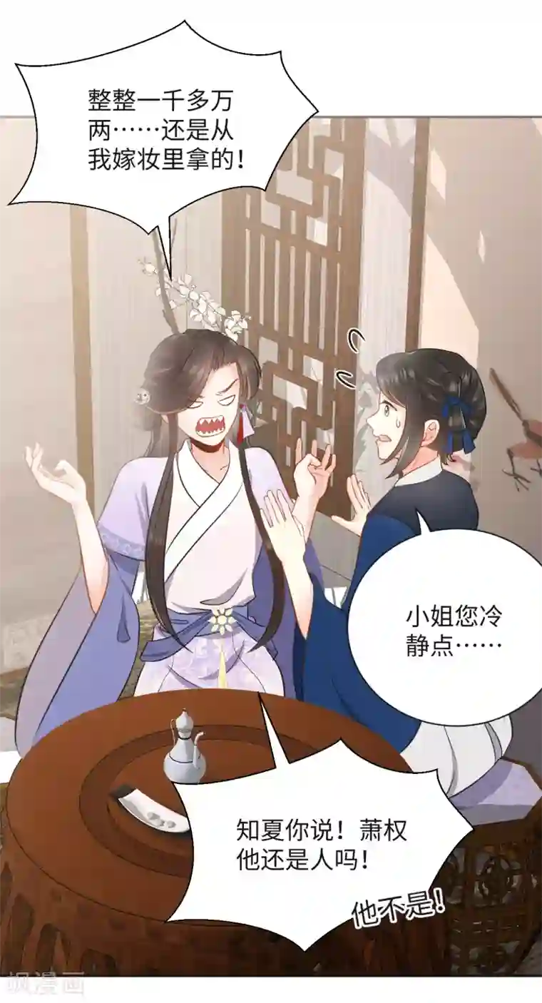 通灵王妃第4话 红豆