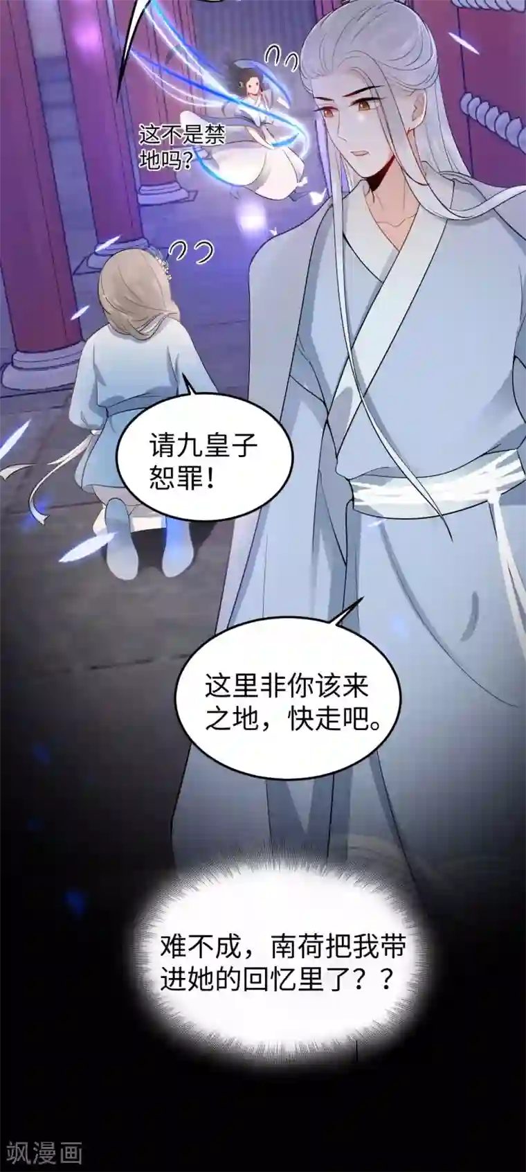 通灵王妃第6话 执念