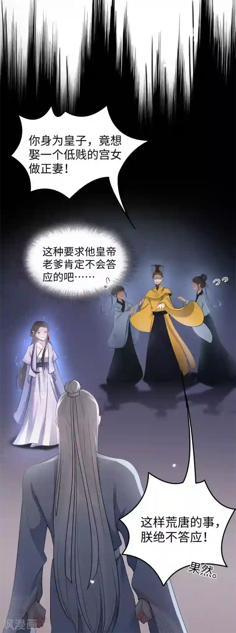 通灵王妃第6话 执念