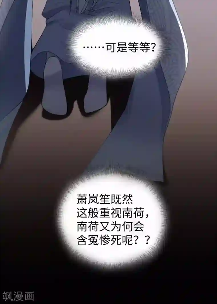 通灵王妃第6话 执念