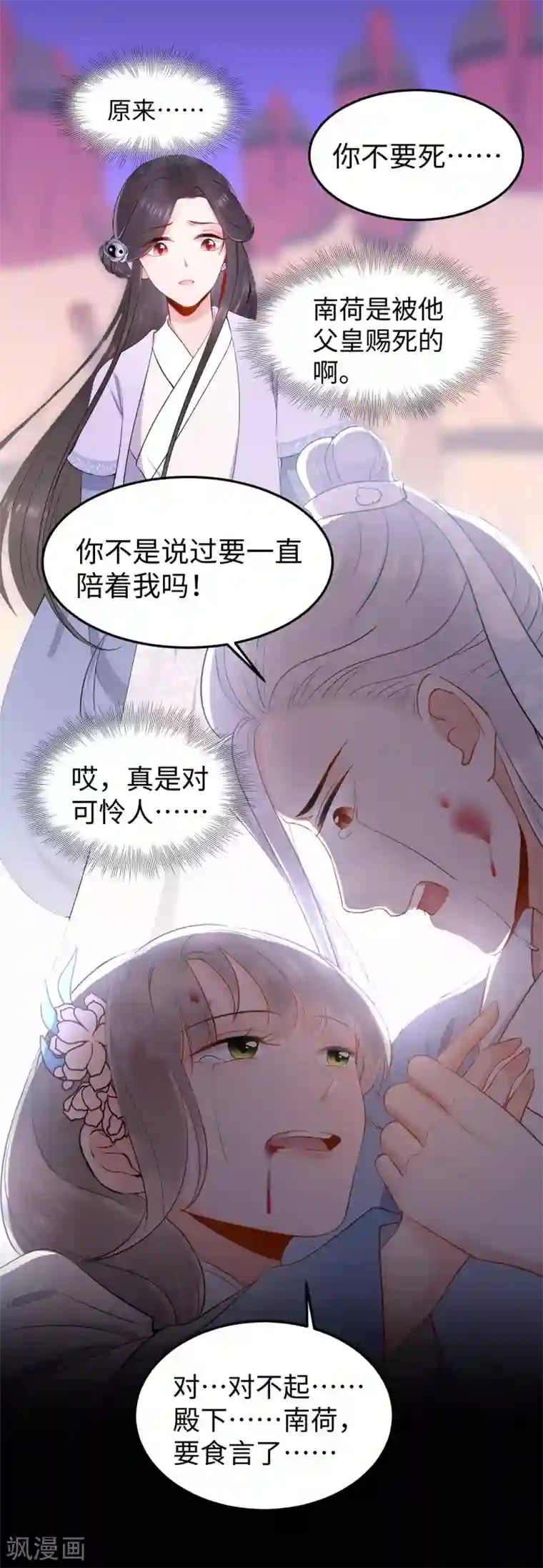 通灵王妃第6话 执念