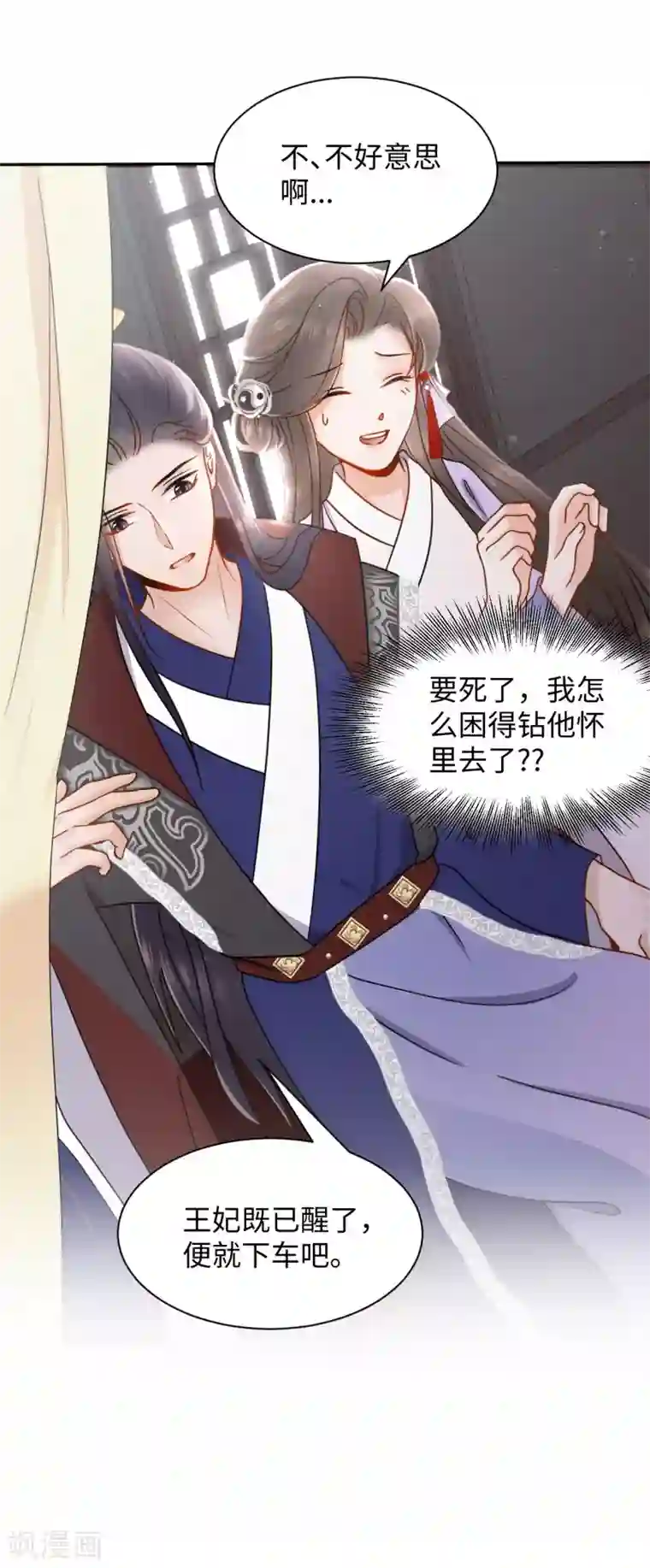 通灵王妃第6话 执念