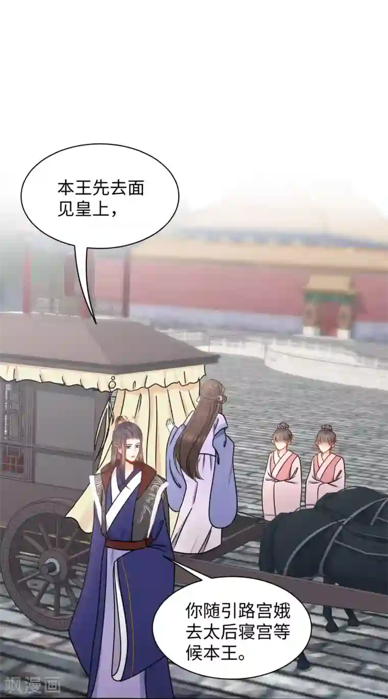 通灵王妃第6话 执念