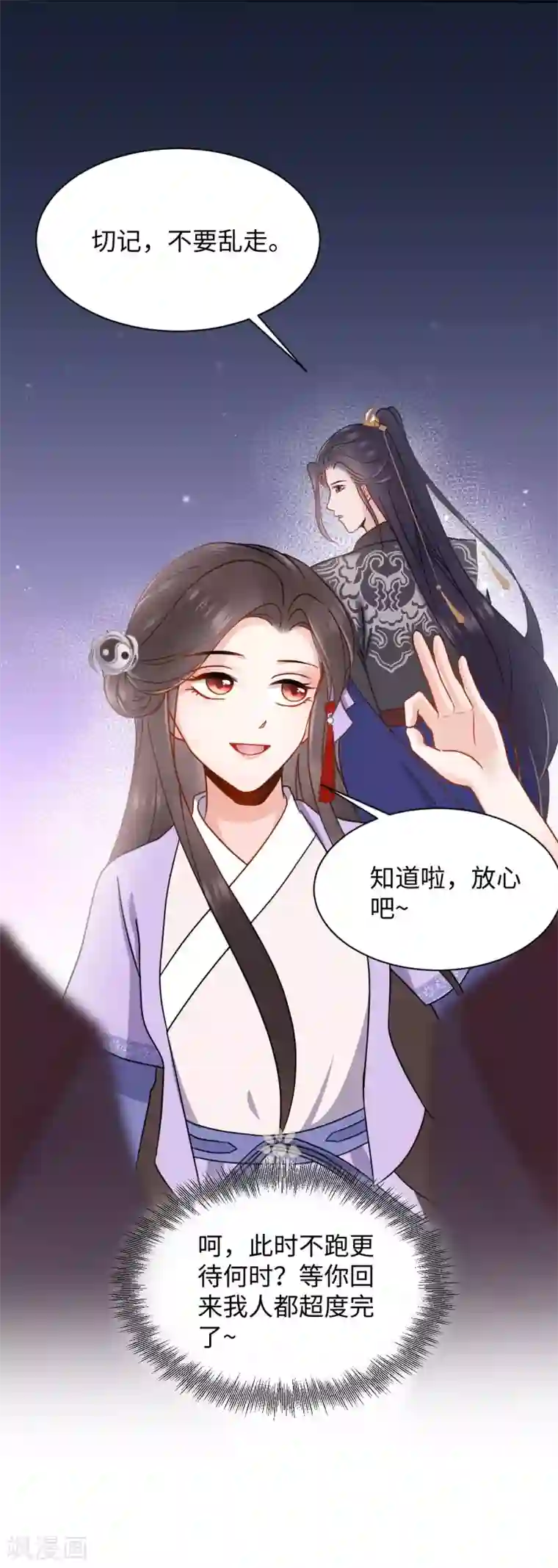 通灵王妃第6话 执念