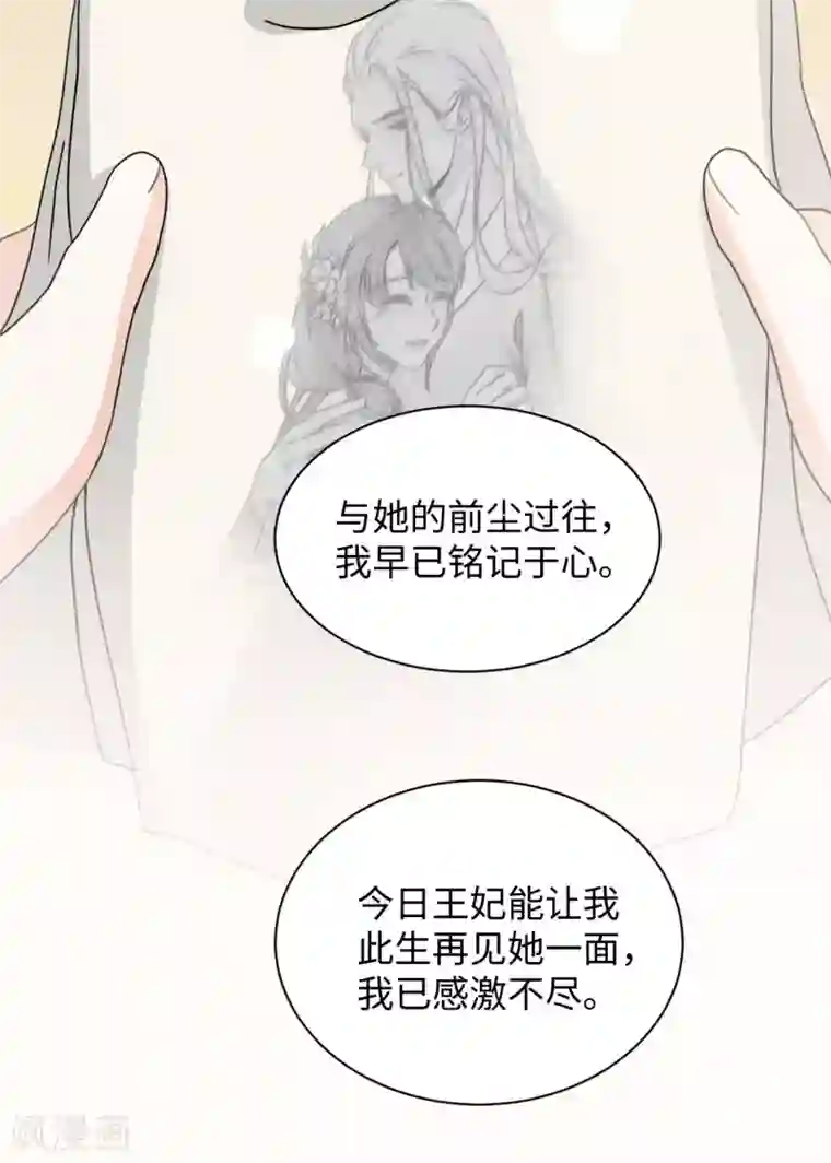 通灵王妃第6话 执念