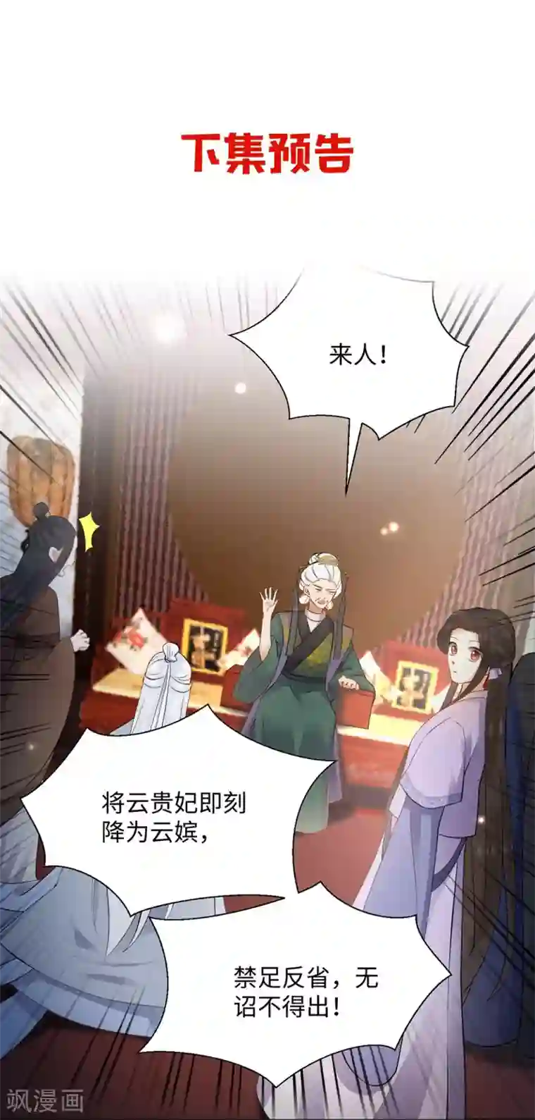 通灵王妃第6话 执念