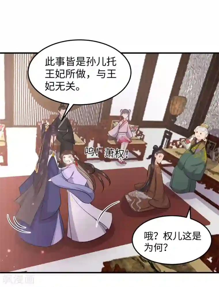 通灵王妃第7话 回家