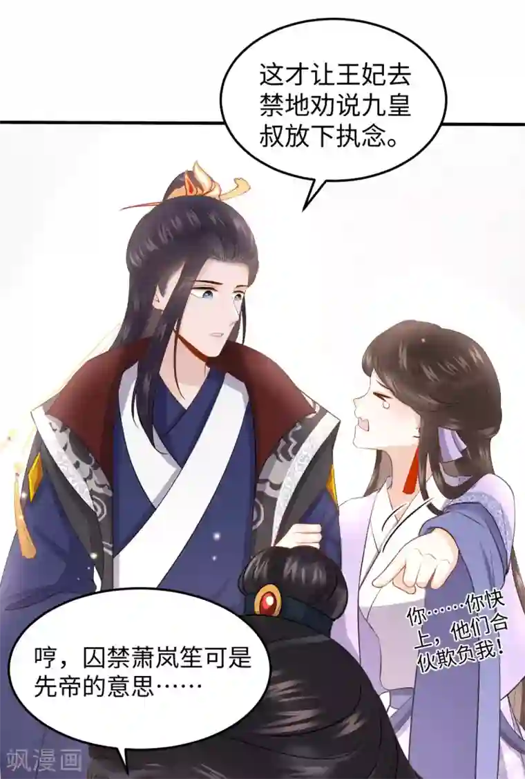 通灵王妃第7话 回家